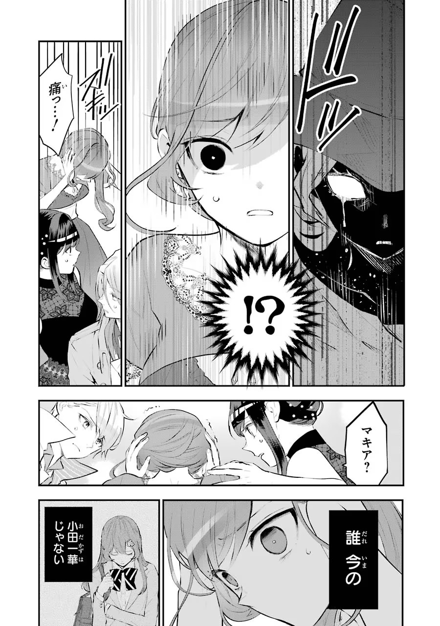 メイデーア転生物語 この世界で一番悪い魔女 第17話 - Page 11