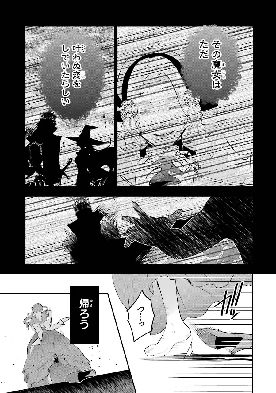 メイデーア転生物語 この世界で一番悪い魔女 第17話 - Page 15