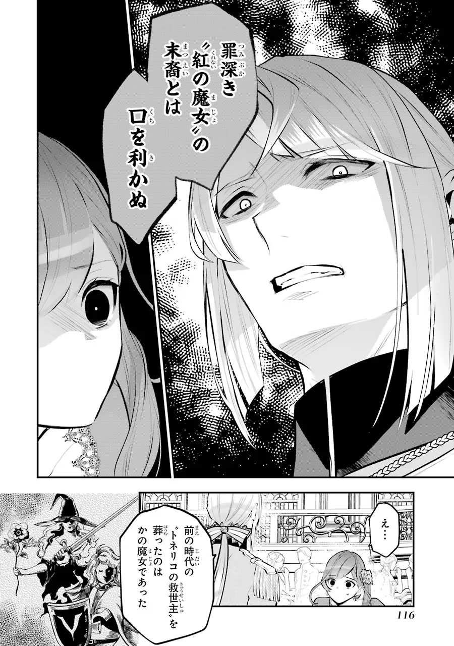 メイデーア転生物語 この世界で一番悪い魔女 第18話 - Page 8