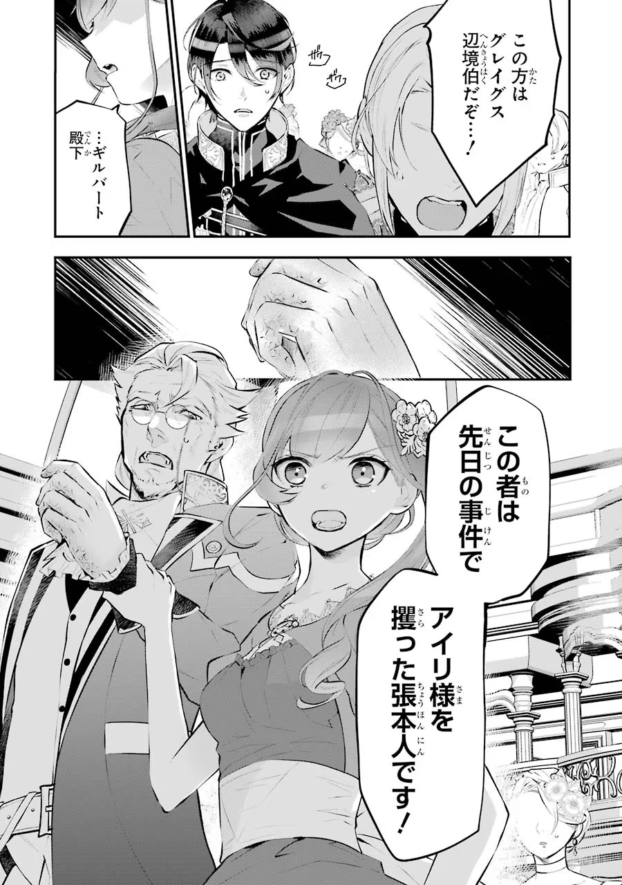 メイデーア転生物語 この世界で一番悪い魔女 第18話 - Page 31