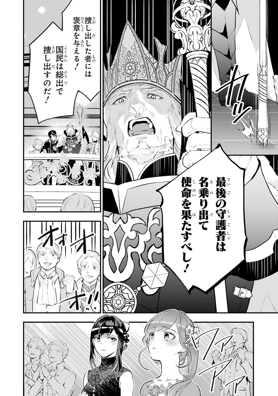 メイデーア転生物語 この世界で一番悪い魔女 第17話 - Page 4