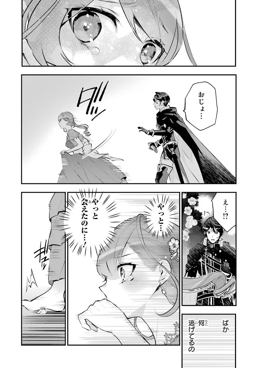 メイデーア転生物語 この世界で一番悪い魔女 第17話 - Page 24