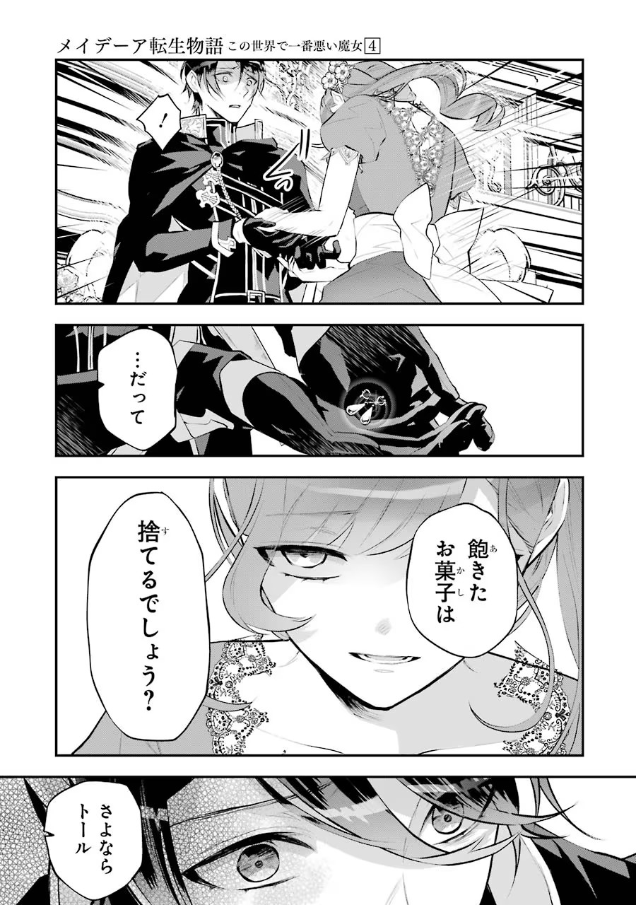 メイデーア転生物語 この世界で一番悪い魔女 第18話 - Page 19