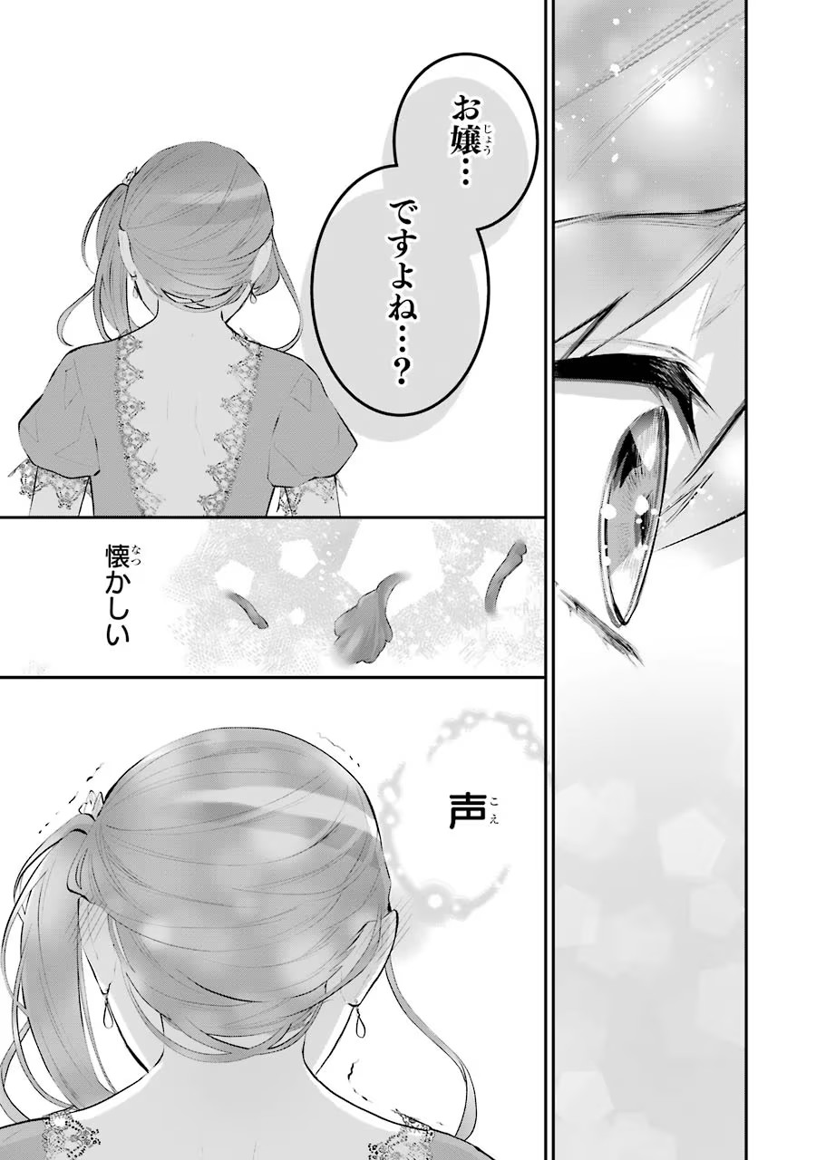 メイデーア転生物語 この世界で一番悪い魔女 第17話 - Page 21