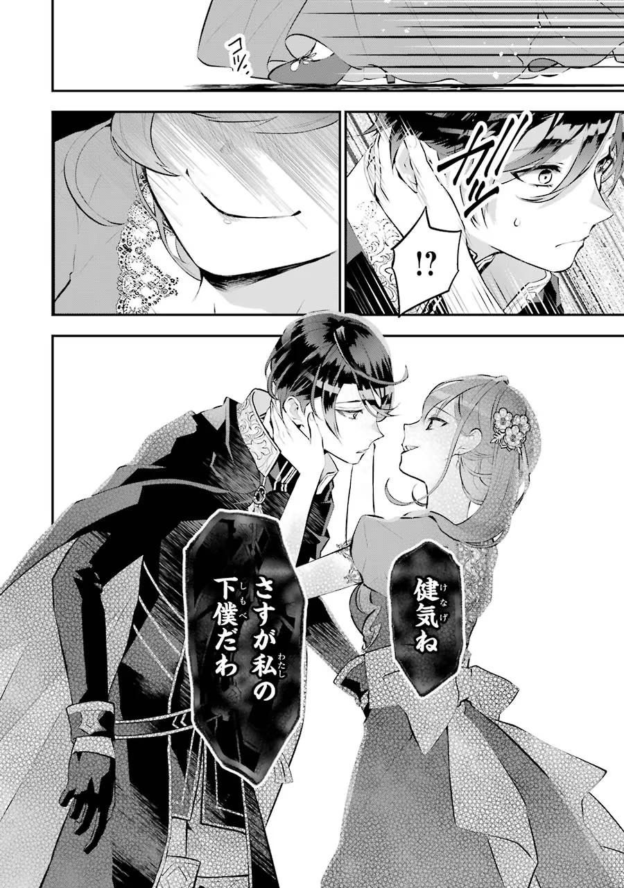 メイデーア転生物語 この世界で一番悪い魔女 第18話 - Page 14