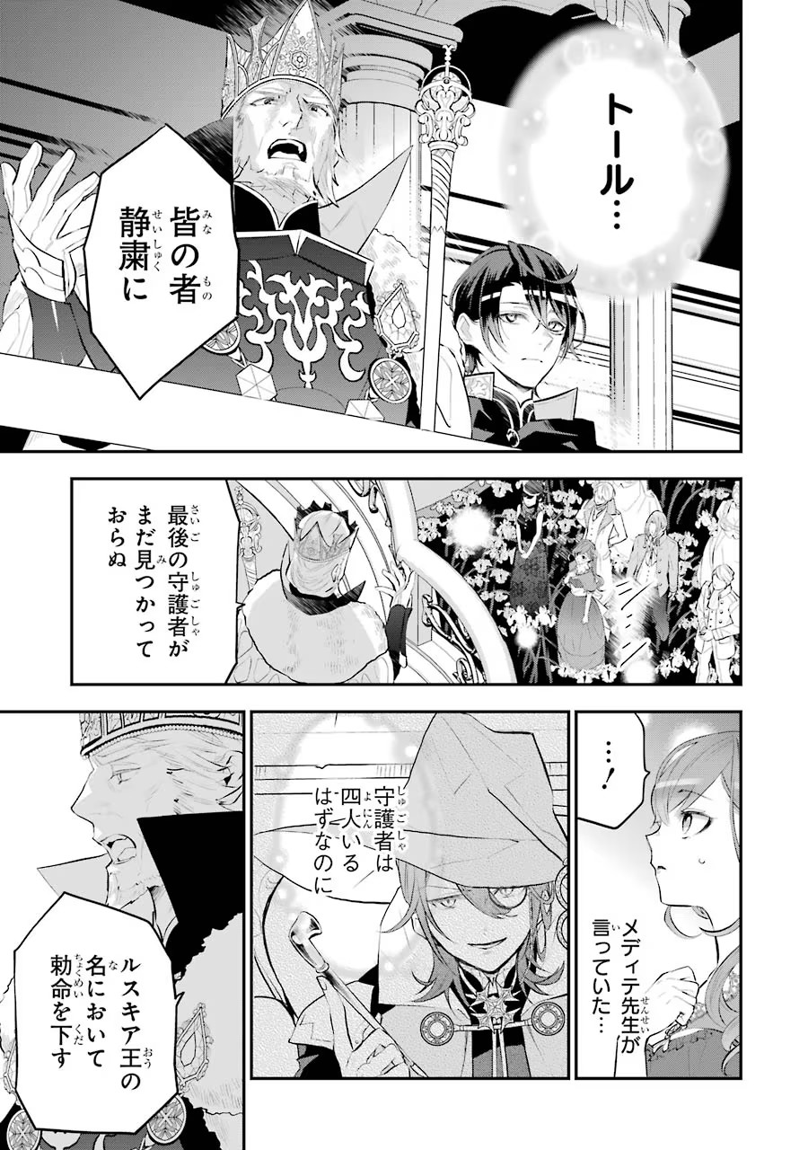 メイデーア転生物語 この世界で一番悪い魔女 第17話 - Page 3