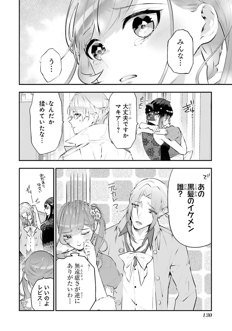 メイデーア転生物語 この世界で一番悪い魔女 第18話 - Page 22