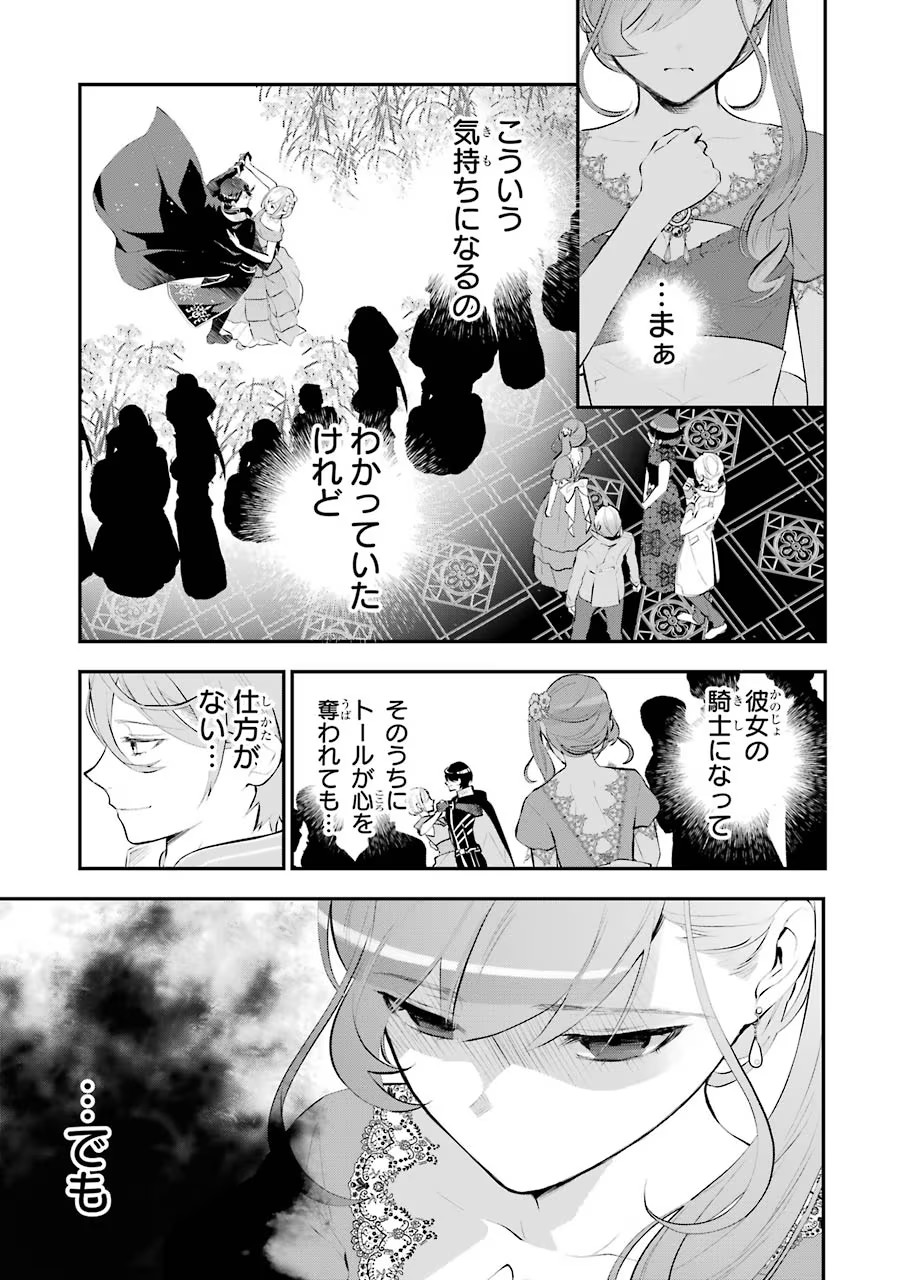 メイデーア転生物語 この世界で一番悪い魔女 第17話 - Page 9