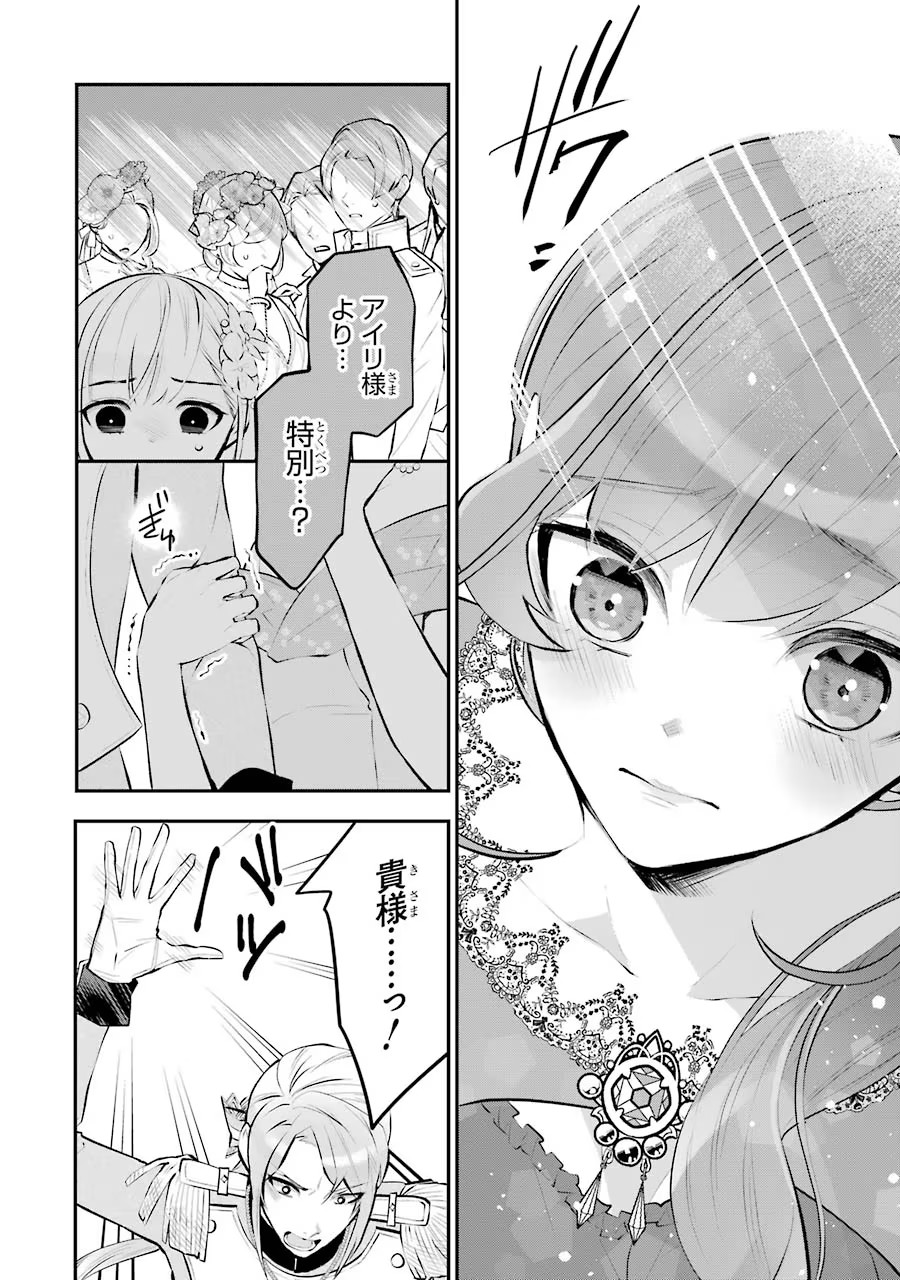 メイデーア転生物語 この世界で一番悪い魔女 第18話 - Page 12
