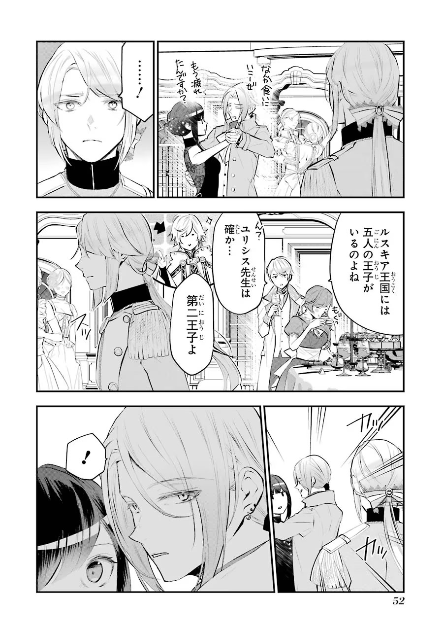 メイデーア転生物語 この世界で一番悪い魔女 第16話 - Page 12