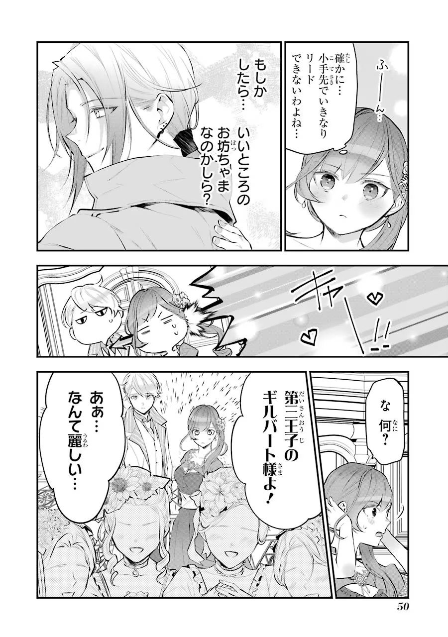 メイデーア転生物語 この世界で一番悪い魔女 第16話 - Page 10