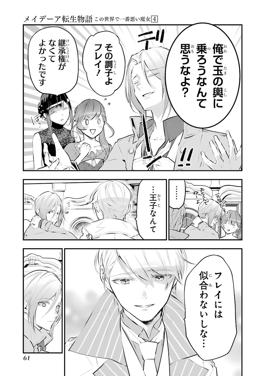 メイデーア転生物語 この世界で一番悪い魔女 第16話 - Page 21