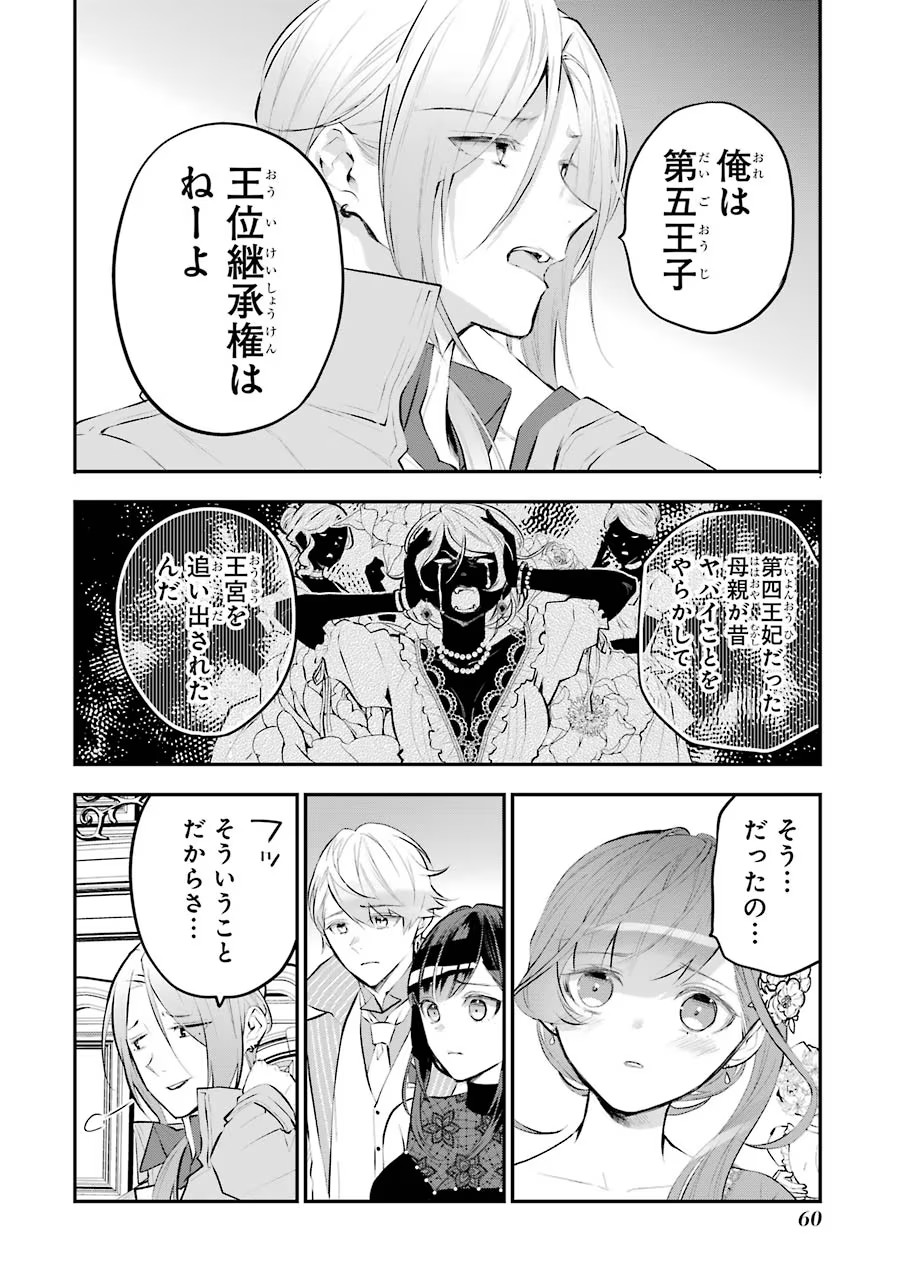メイデーア転生物語 この世界で一番悪い魔女 第16話 - Page 20