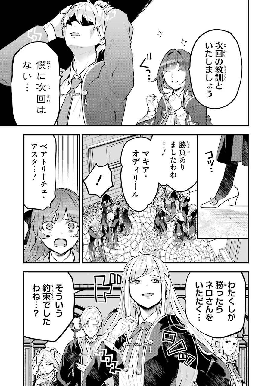 メイデーア転生物語 この世界で一番悪い魔女 第15話 - Page 11