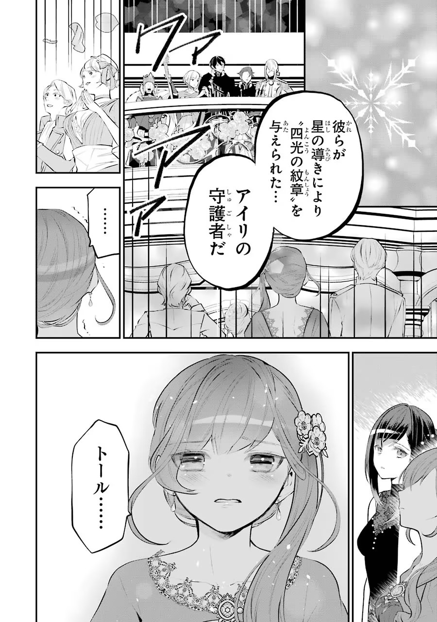 メイデーア転生物語 この世界で一番悪い魔女 第16話 - Page 32
