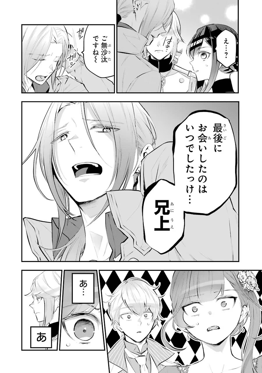 メイデーア転生物語 この世界で一番悪い魔女 第16話 - Page 14