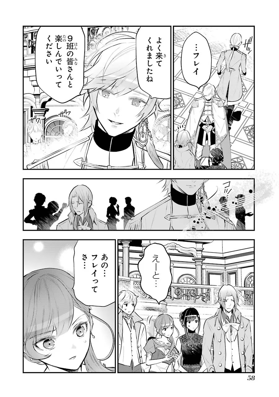 メイデーア転生物語 この世界で一番悪い魔女 第16話 - Page 18