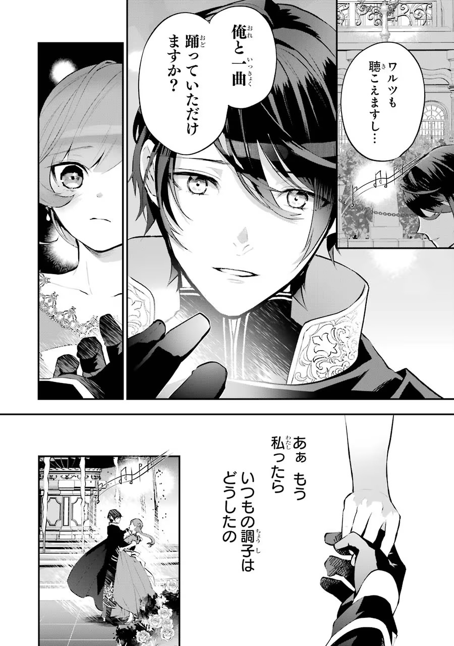 メイデーア転生物語 この世界で一番悪い魔女 第17話 - Page 30