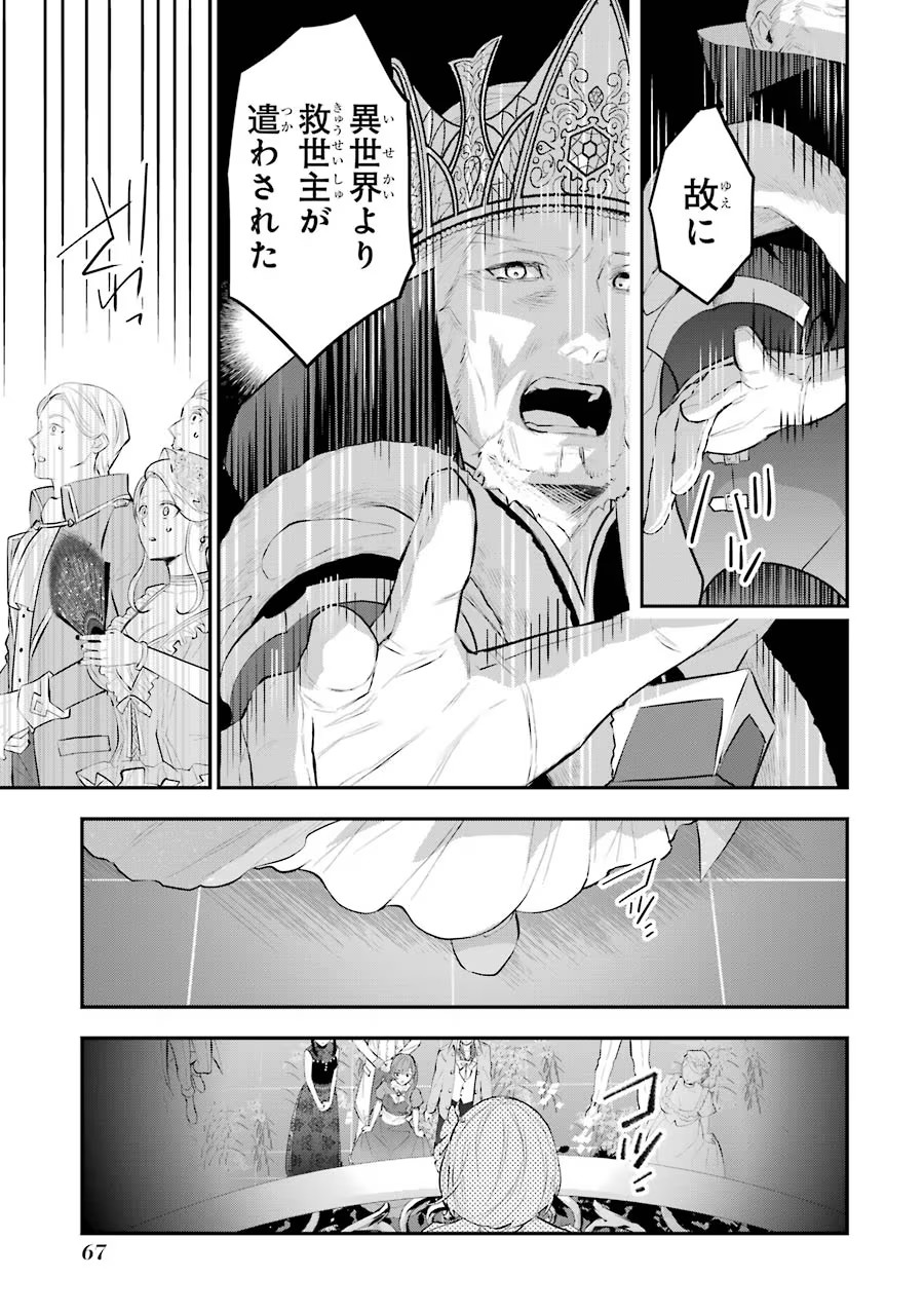 メイデーア転生物語 この世界で一番悪い魔女 第16話 - Page 27