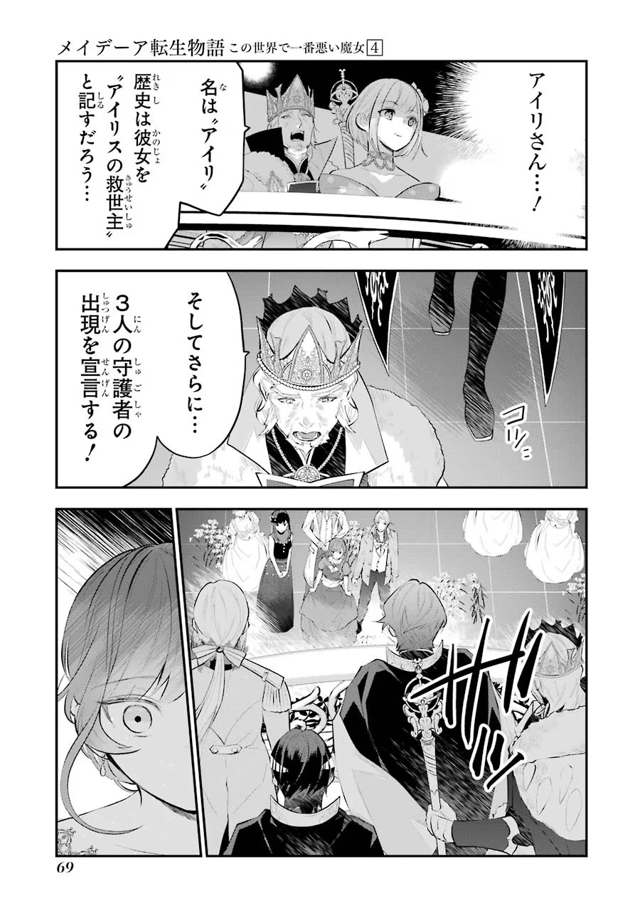 メイデーア転生物語 この世界で一番悪い魔女 第16話 - Page 29
