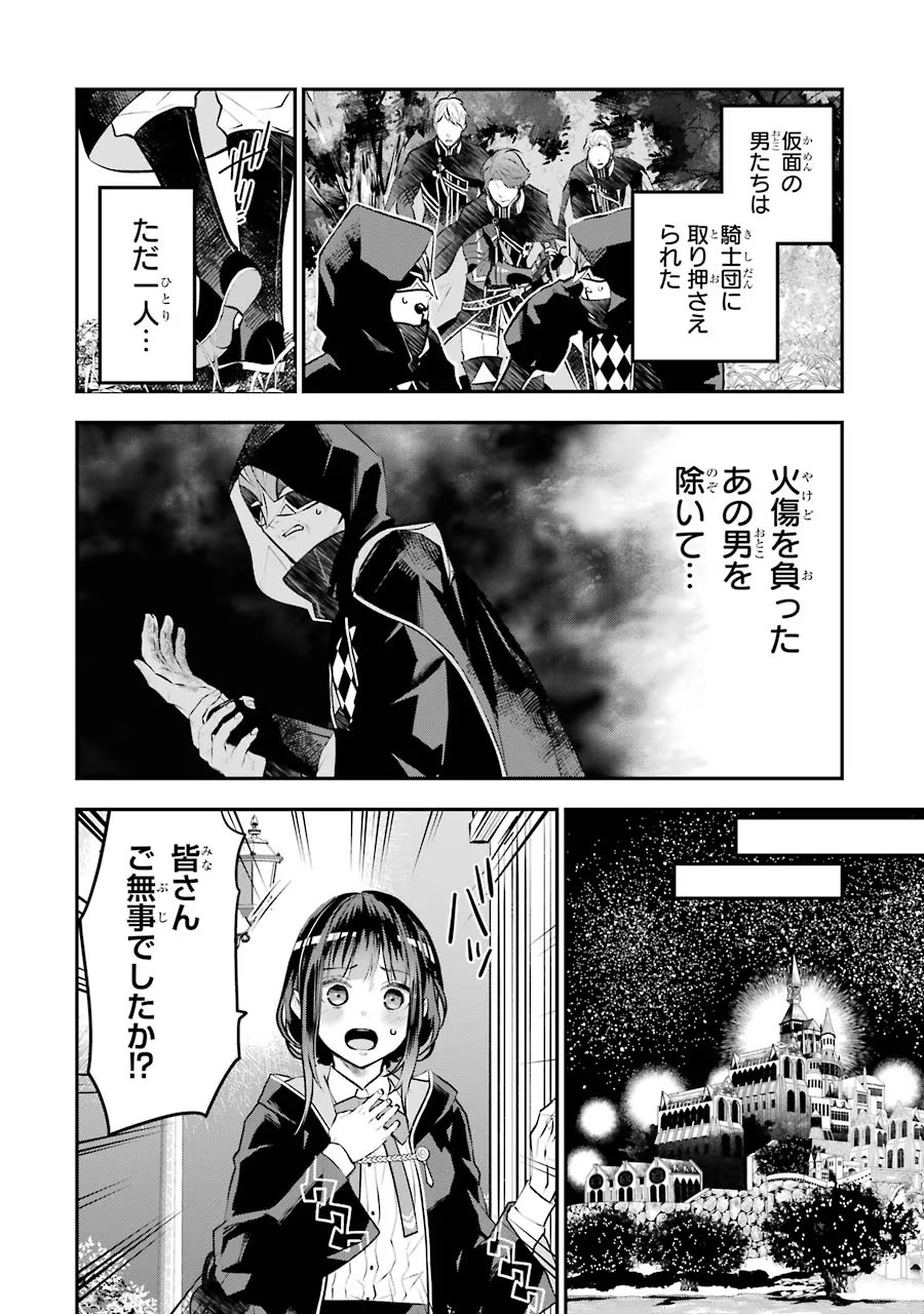 メイデーア転生物語 この世界で一番悪い魔女 第15話 - Page 6