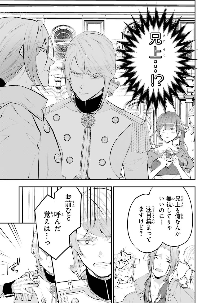 メイデーア転生物語 この世界で一番悪い魔女 第16話 - Page 15