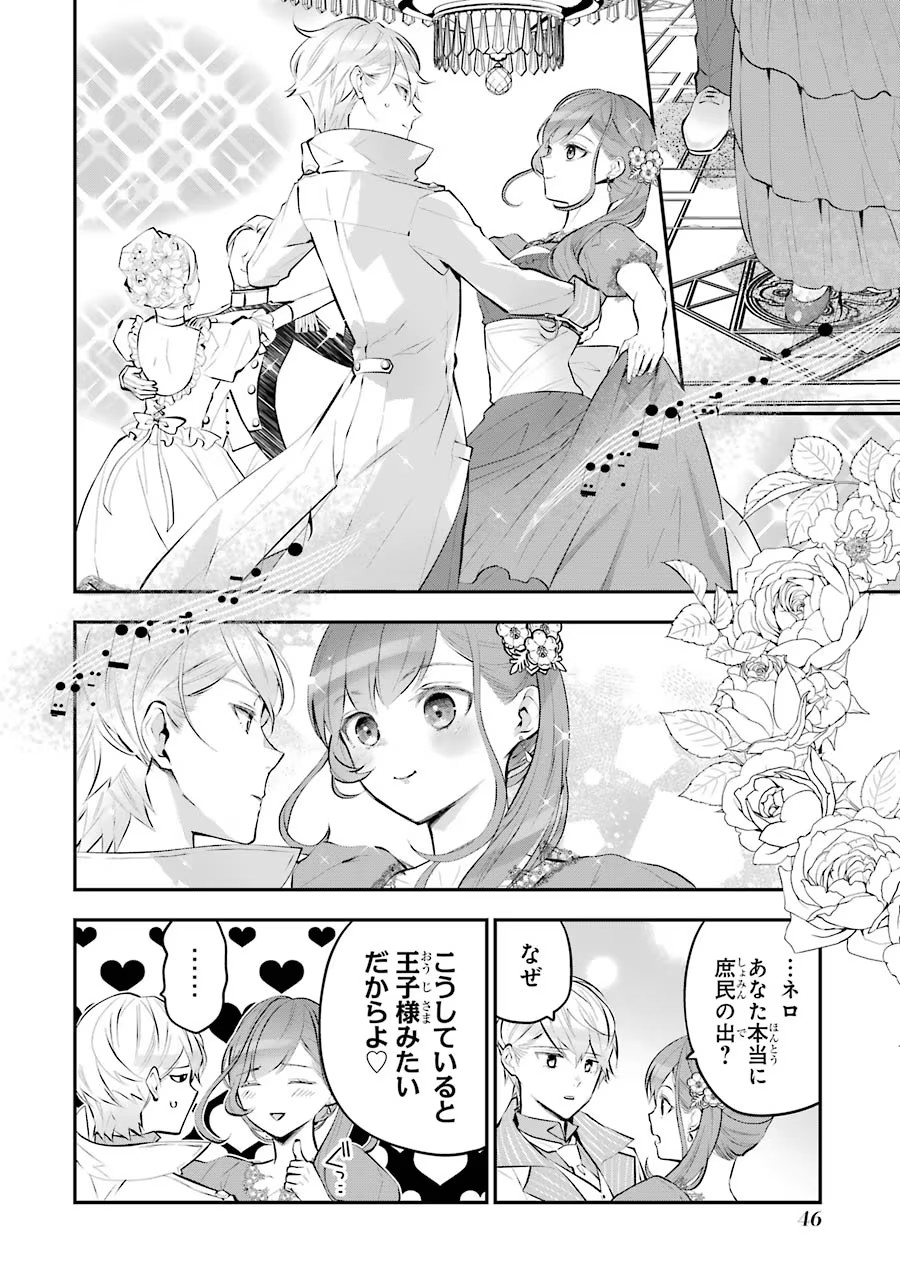 メイデーア転生物語 この世界で一番悪い魔女 第16話 - Page 6