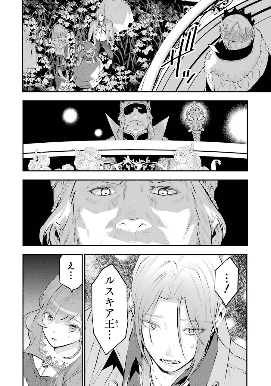 メイデーア転生物語 この世界で一番悪い魔女 第16話 - Page 24