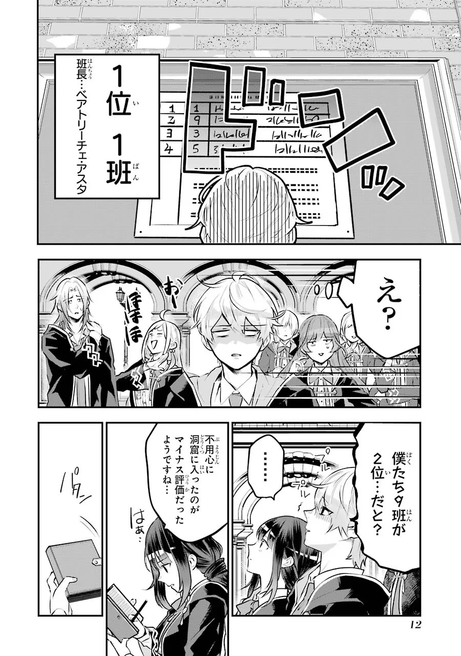 メイデーア転生物語 この世界で一番悪い魔女 第15話 - Page 10