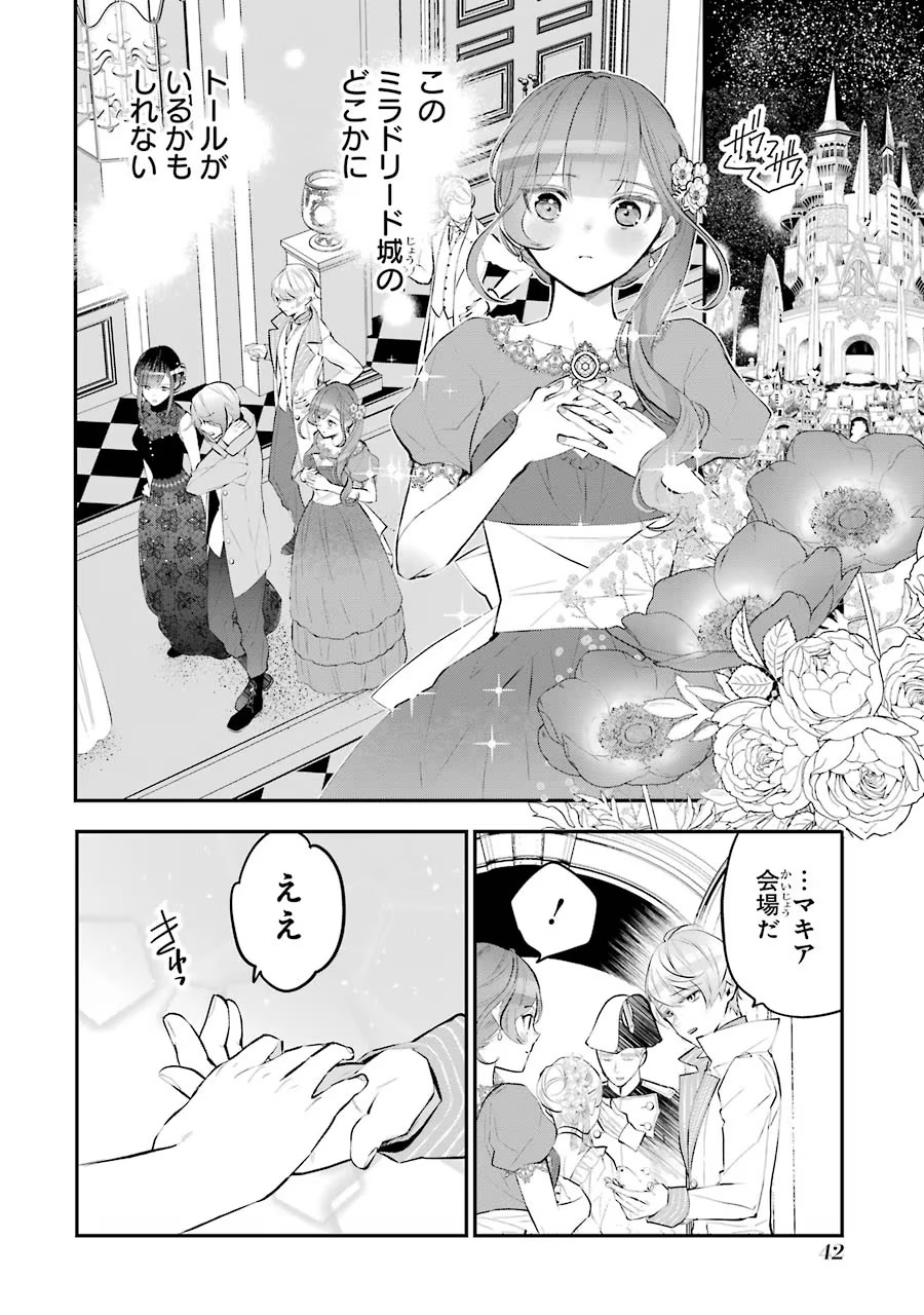 メイデーア転生物語 この世界で一番悪い魔女 第16話 - Page 2