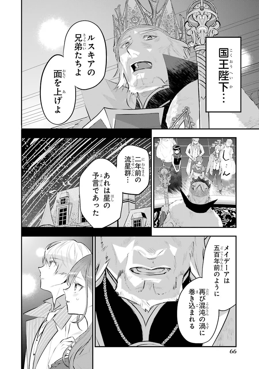 メイデーア転生物語 この世界で一番悪い魔女 第16話 - Page 26