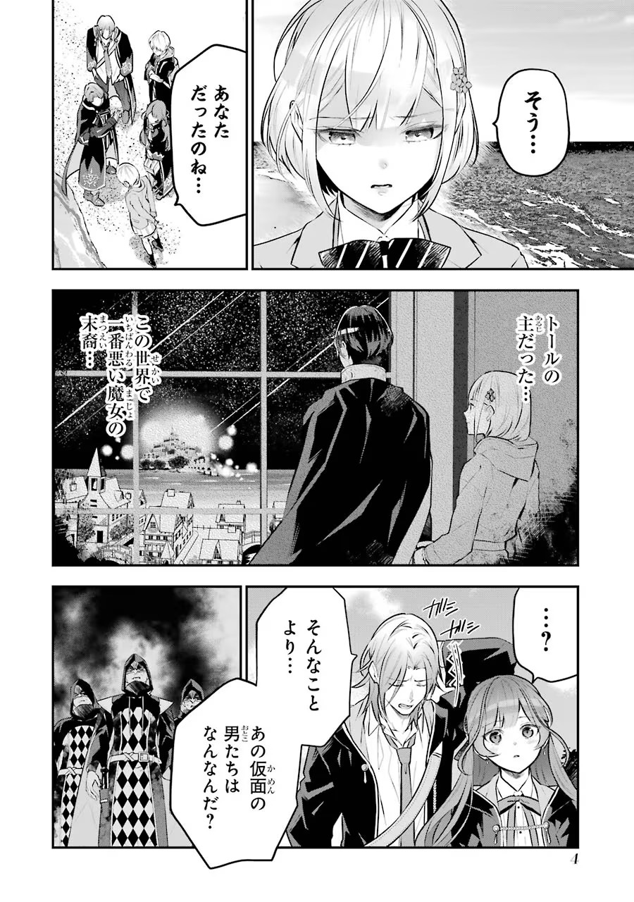 メイデーア転生物語 この世界で一番悪い魔女 第15話 - Page 2