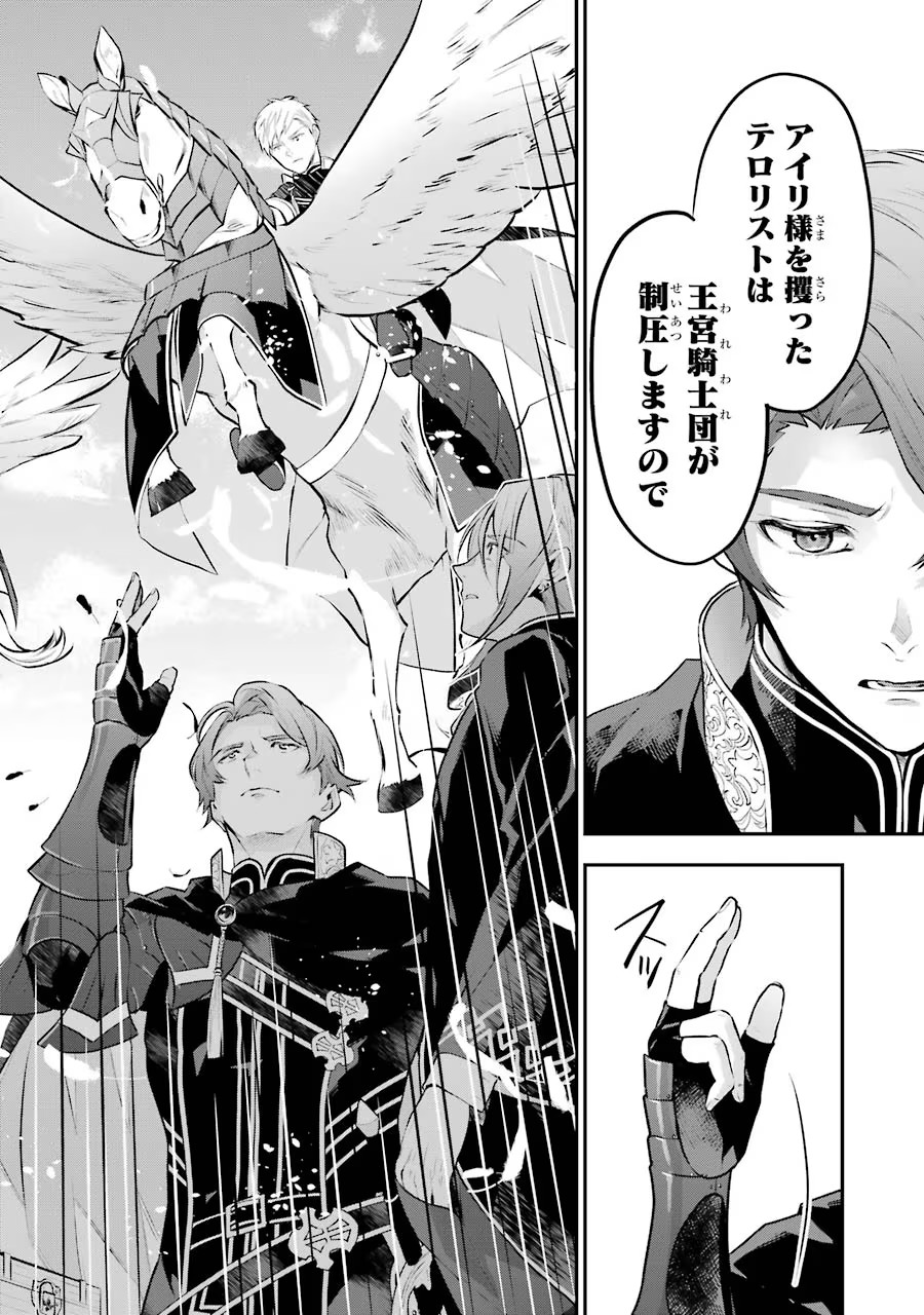 メイデーア転生物語 この世界で一番悪い魔女 第15話 - Page 4