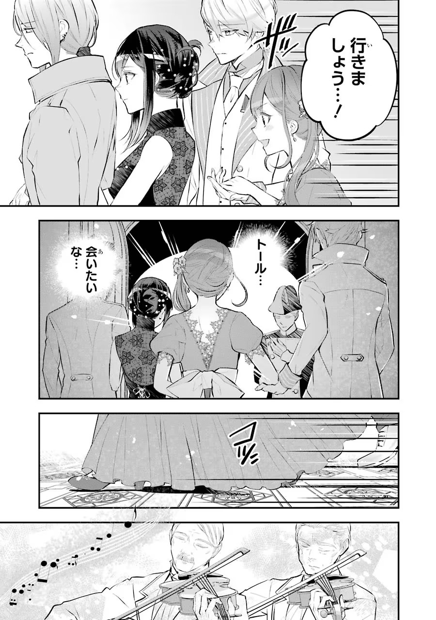 メイデーア転生物語 この世界で一番悪い魔女 第16話 - Page 3