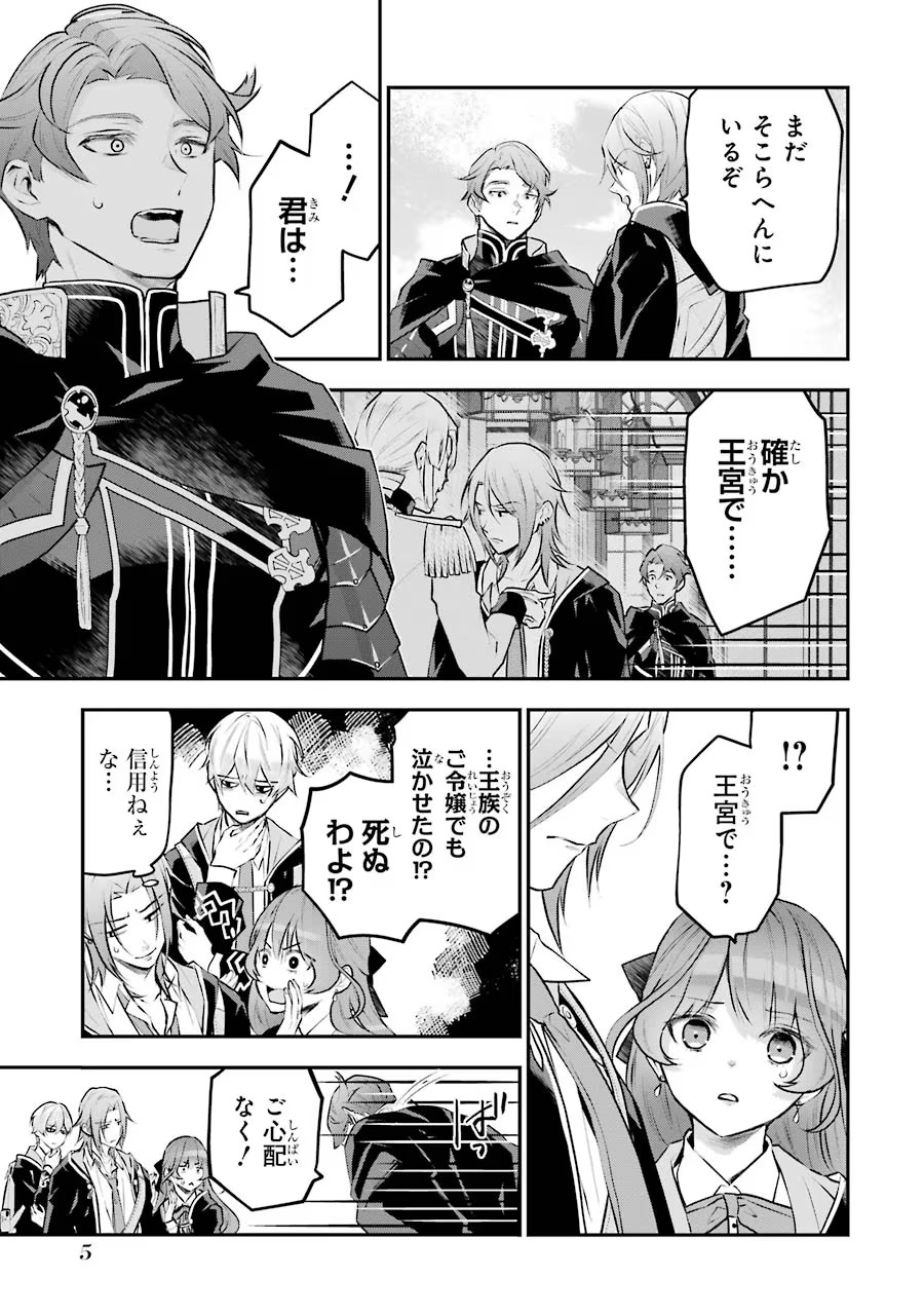 メイデーア転生物語 この世界で一番悪い魔女 第15話 - Page 3