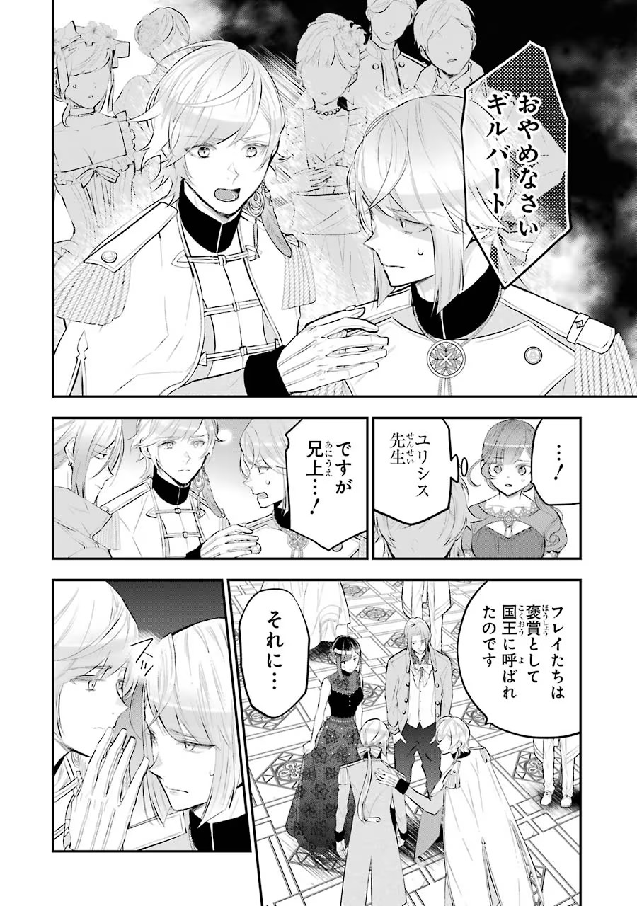 メイデーア転生物語 この世界で一番悪い魔女 第16話 - Page 16