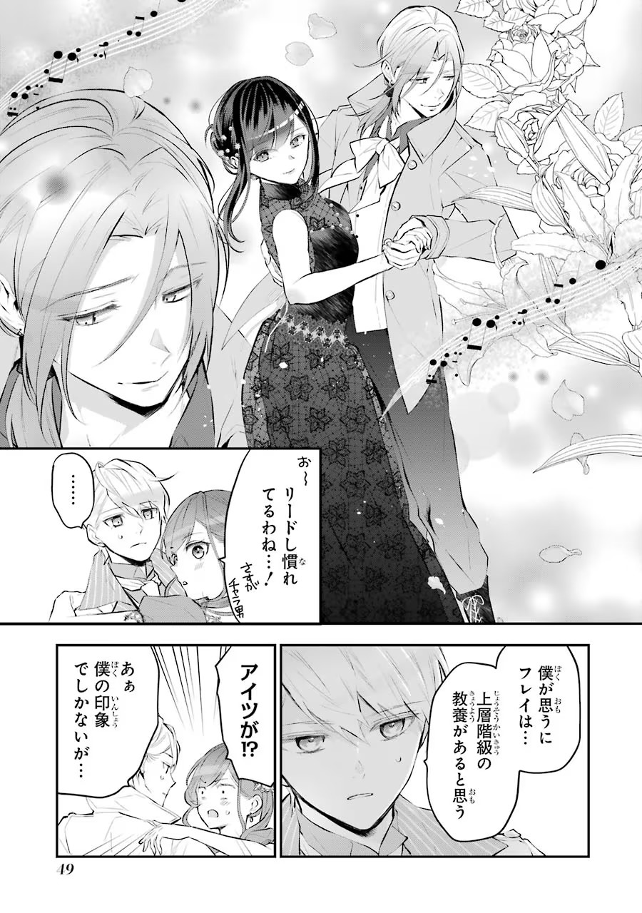 メイデーア転生物語 この世界で一番悪い魔女 第16話 - Page 9