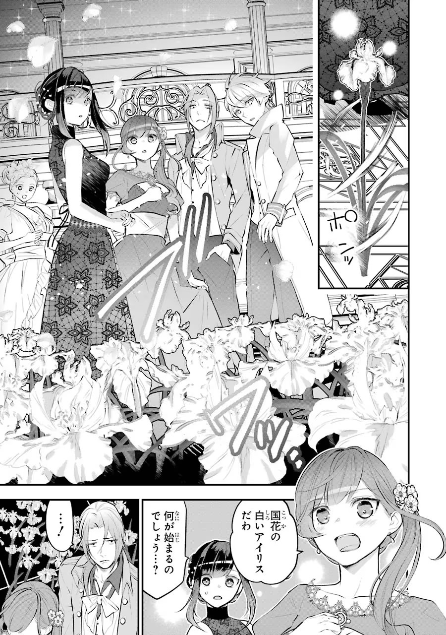 メイデーア転生物語 この世界で一番悪い魔女 第16話 - Page 23