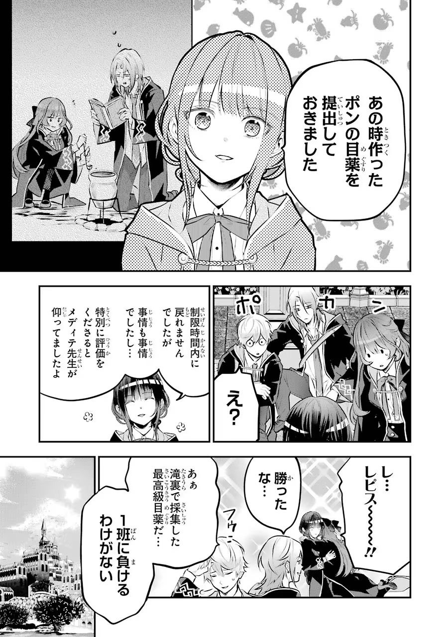 メイデーア転生物語 この世界で一番悪い魔女 第15話 - Page 9