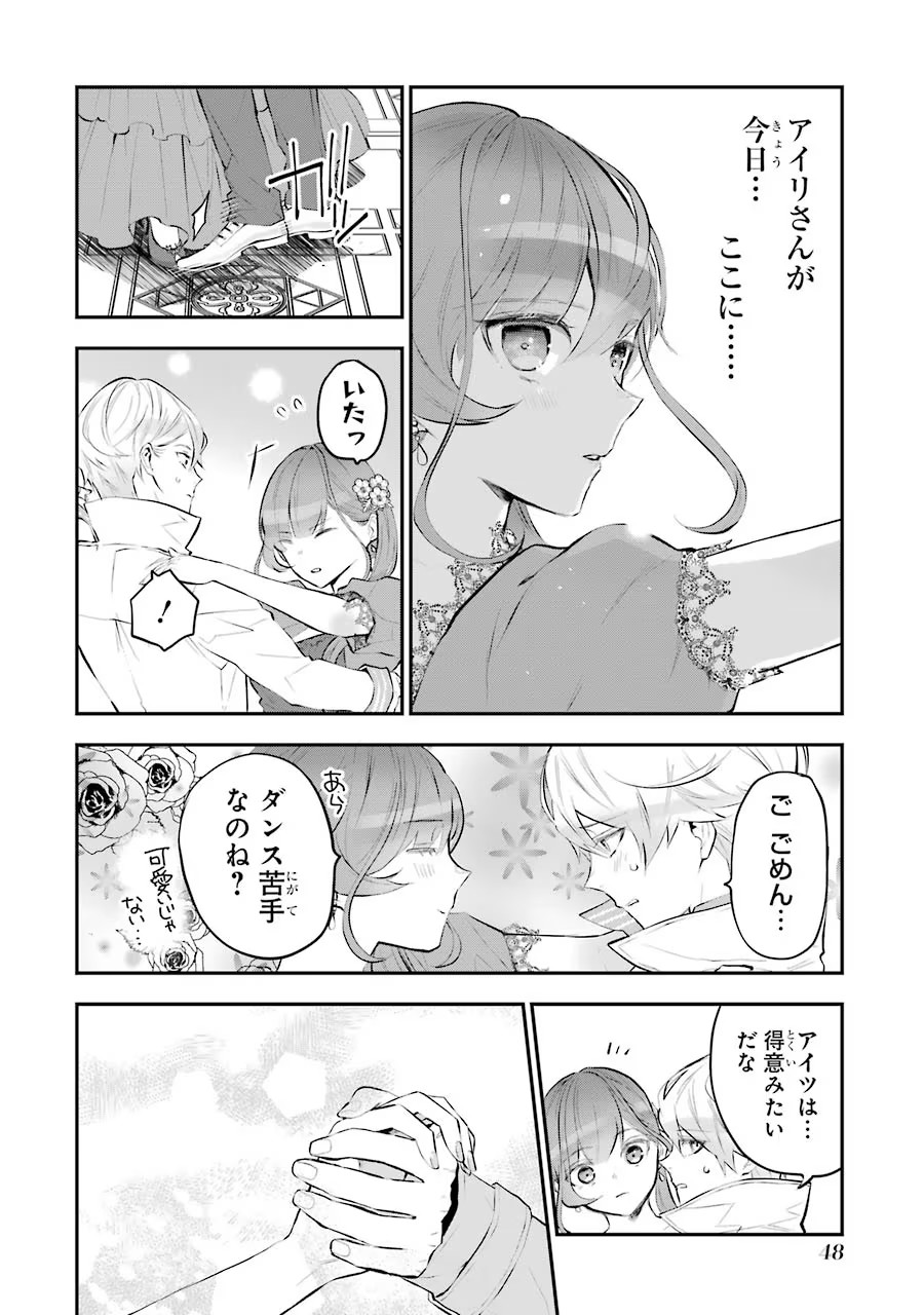 メイデーア転生物語 この世界で一番悪い魔女 第16話 - Page 8