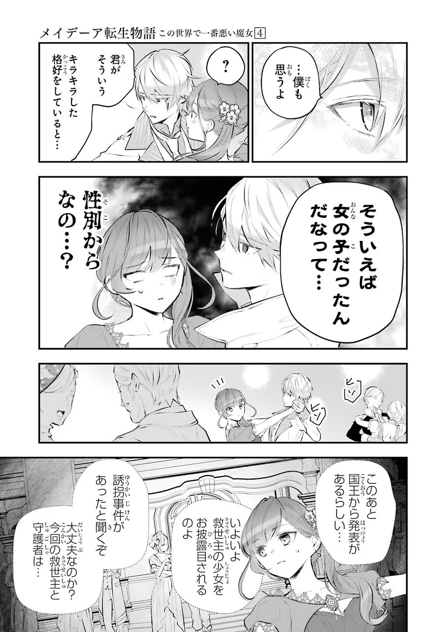 メイデーア転生物語 この世界で一番悪い魔女 第16話 - Page 7