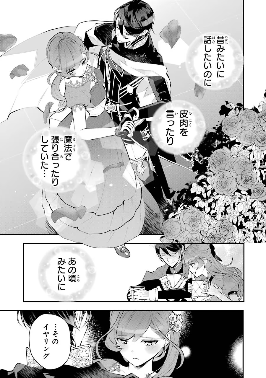 メイデーア転生物語 この世界で一番悪い魔女 第17話 - Page 31