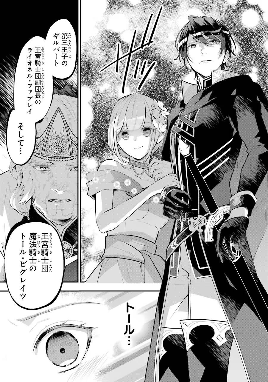メイデーア転生物語 この世界で一番悪い魔女 第16話 - Page 31