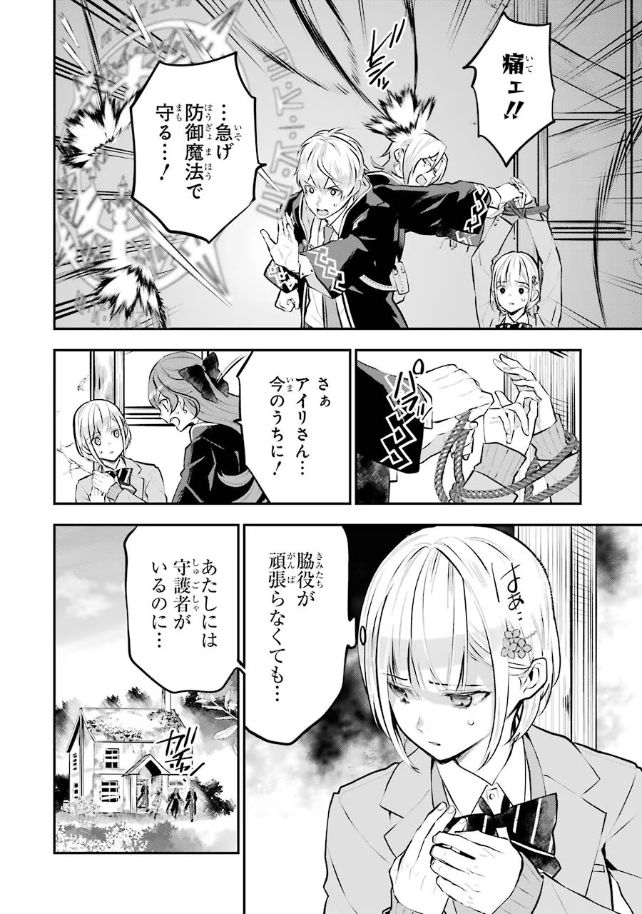 メイデーア転生物語 この世界で一番悪い魔女 第14話 - Page 14