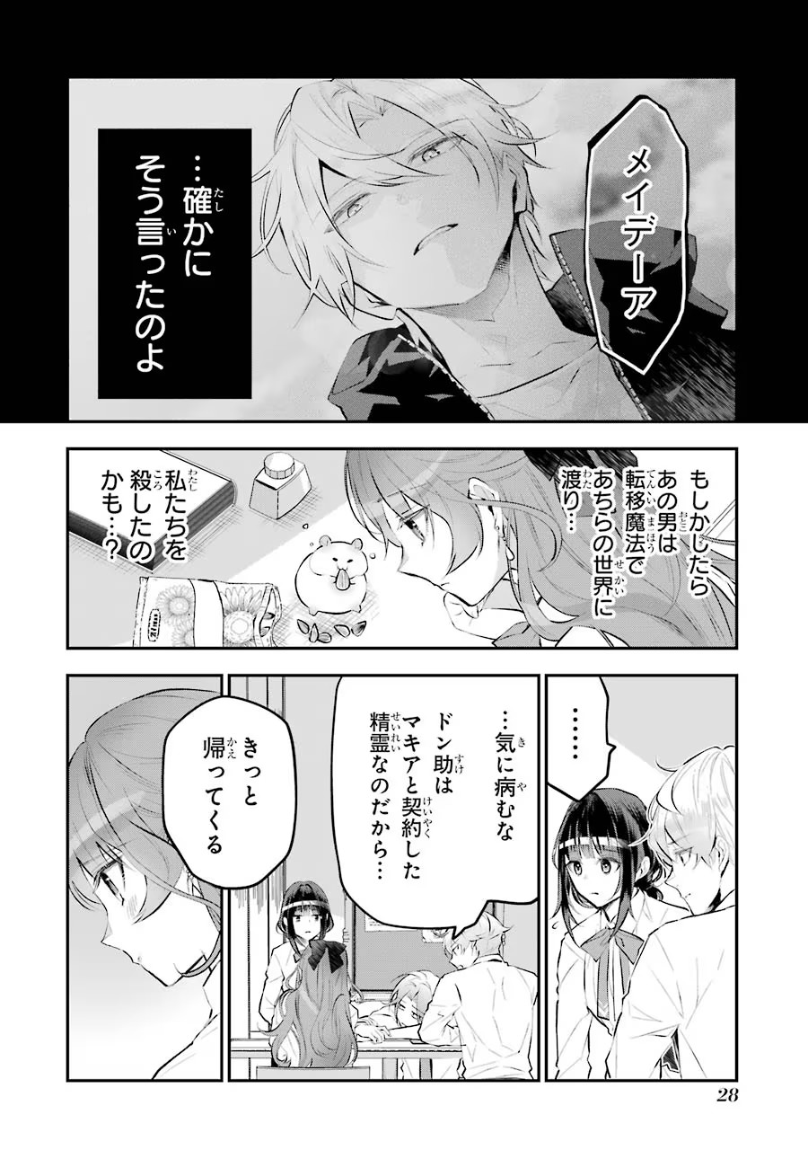 メイデーア転生物語 この世界で一番悪い魔女 第15話 - Page 26