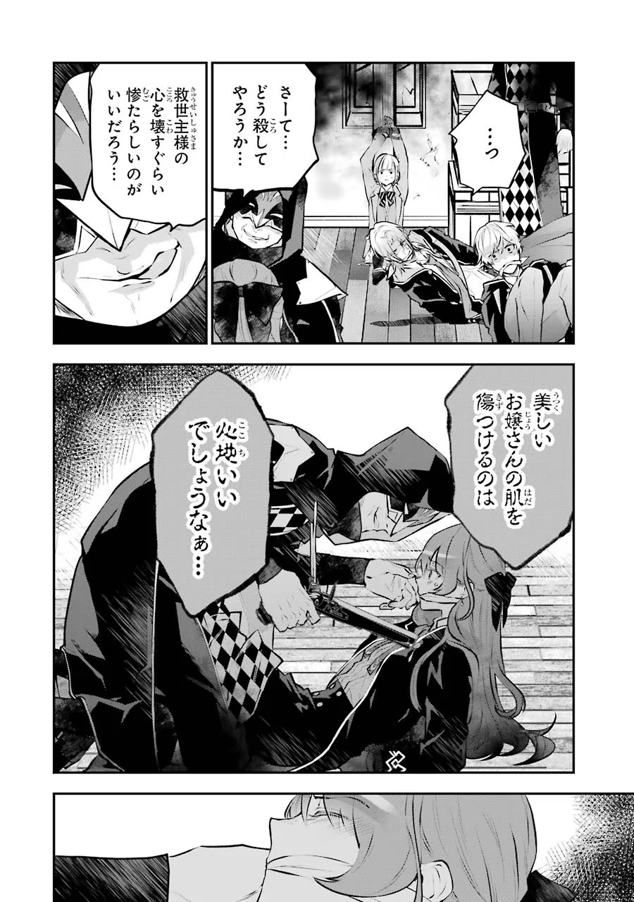 メイデーア転生物語 この世界で一番悪い魔女 第14話 - Page 6