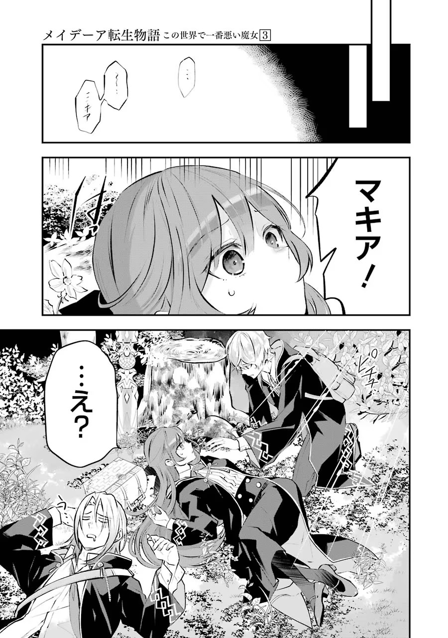 メイデーア転生物語 この世界で一番悪い魔女 第13話 - Page 9