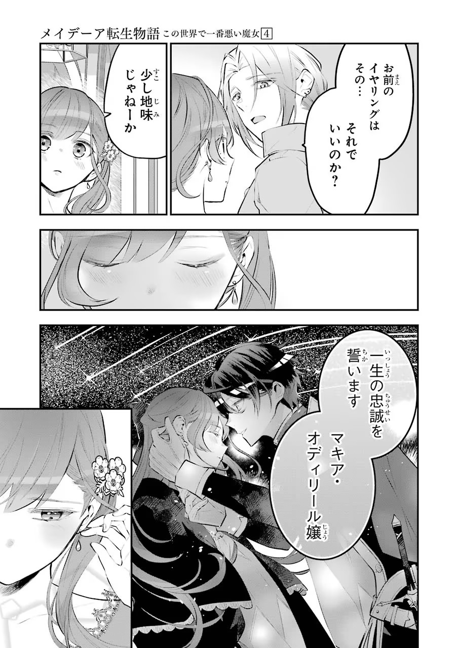 メイデーア転生物語 この世界で一番悪い魔女 第15話 - Page 35