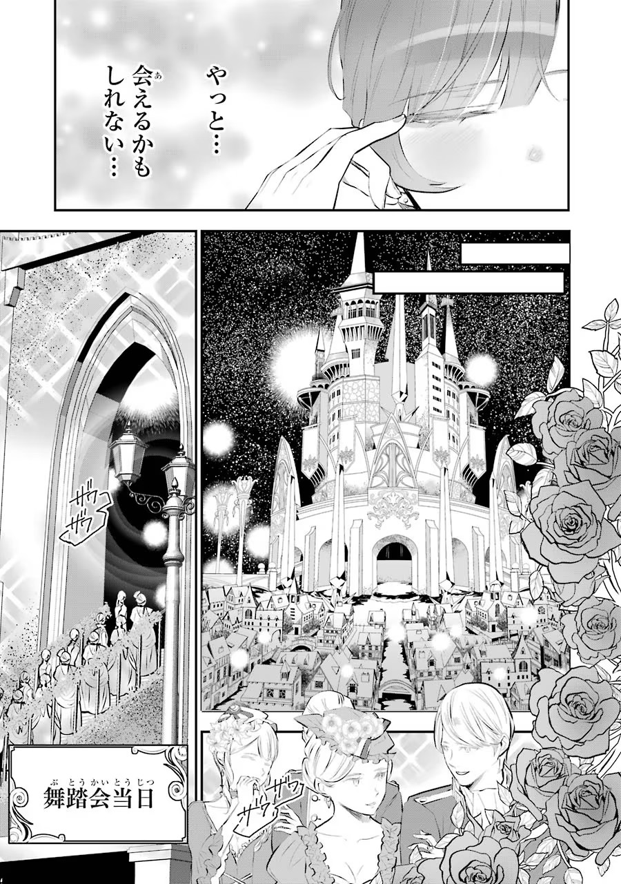 メイデーア転生物語 この世界で一番悪い魔女 第15話 - Page 31