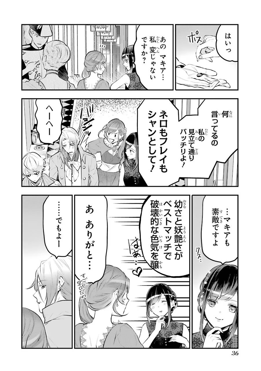 メイデーア転生物語 この世界で一番悪い魔女 第15話 - Page 34